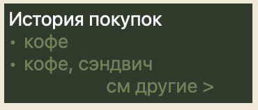 Order history widget