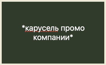 Promo-materials widget